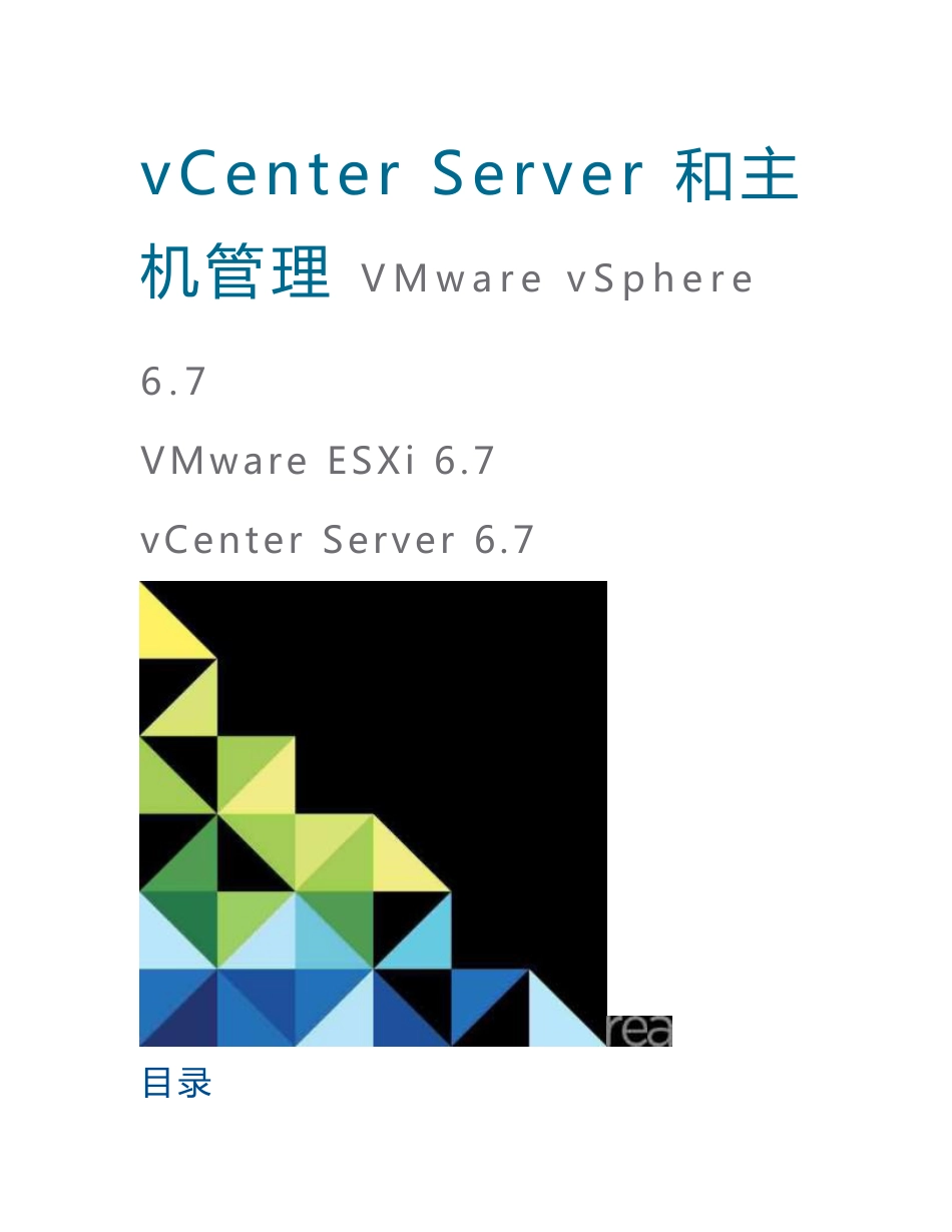 vCenter Server和主机管理指南_第1页