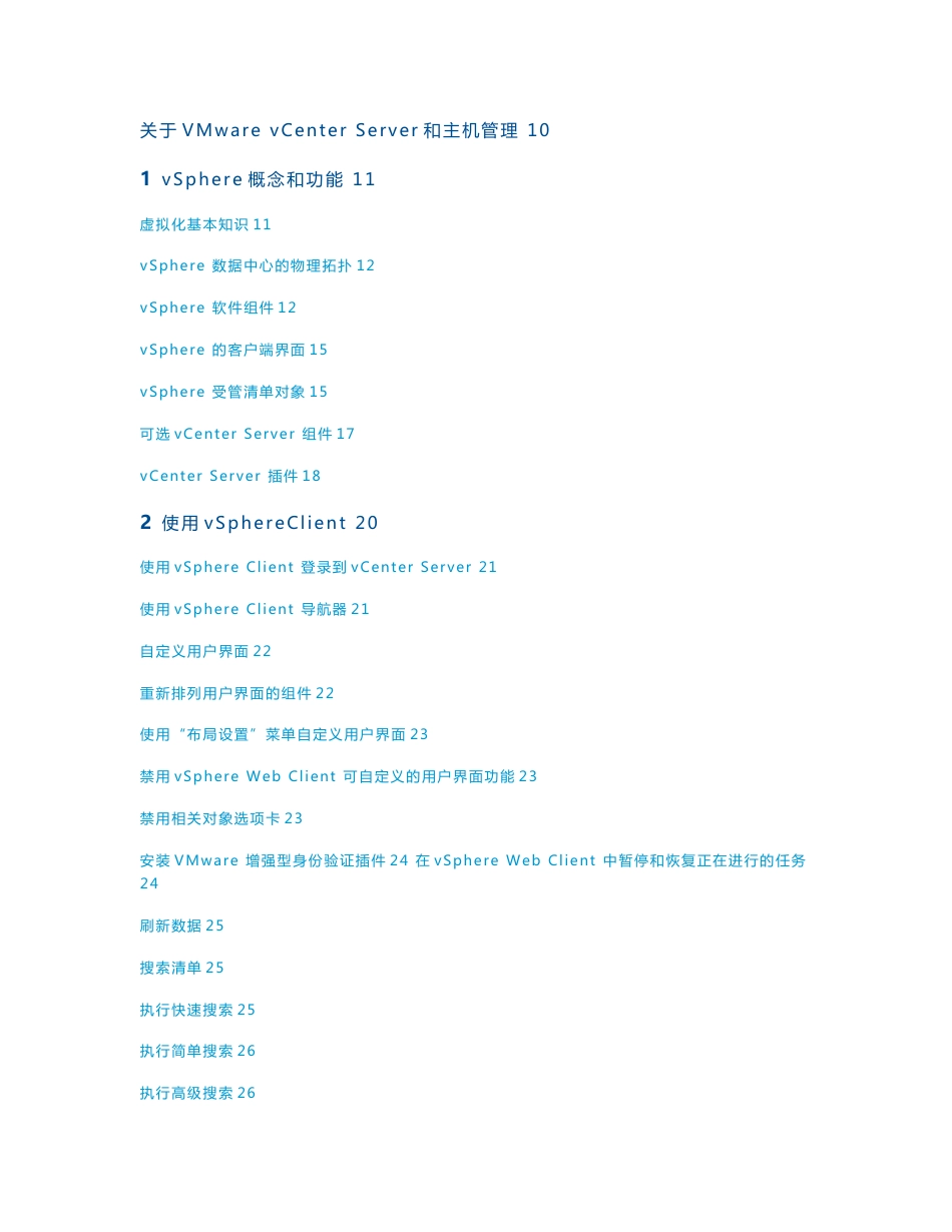 vCenter Server和主机管理指南_第2页