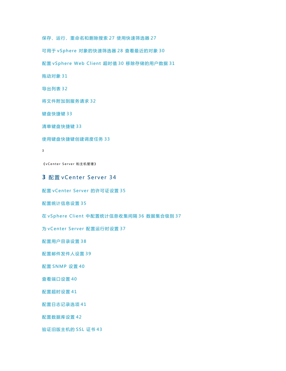 vCenter Server和主机管理指南_第3页