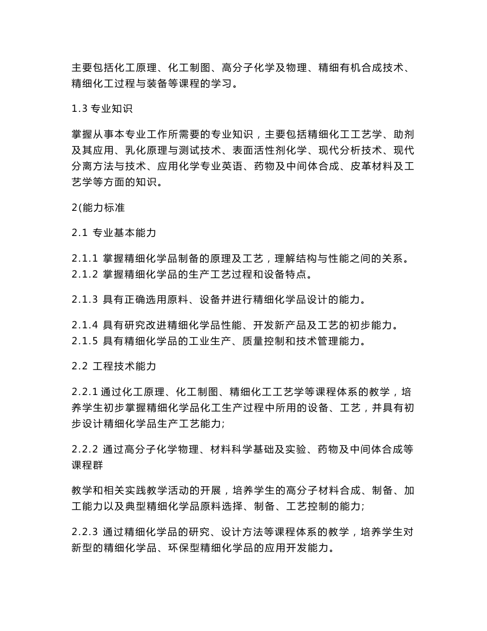 应用化学专业本科培养方案_第2页