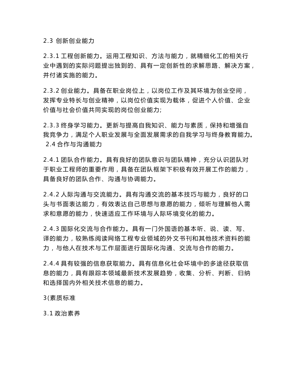 应用化学专业本科培养方案_第3页