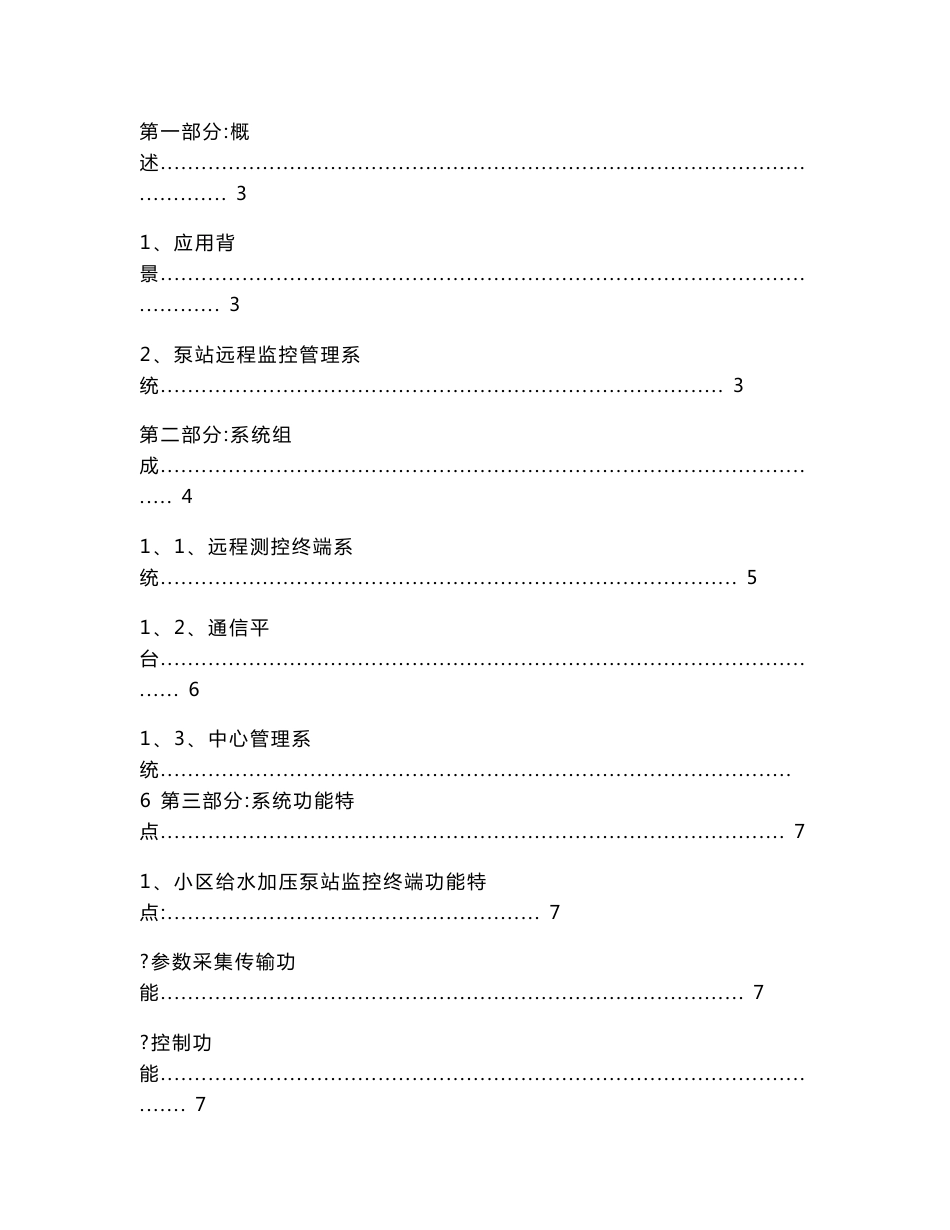 无线远程泵站自动化控制系统设计方案_第2页