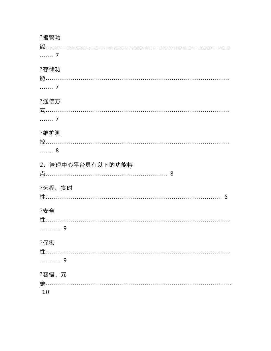 无线远程泵站自动化控制系统设计方案_第3页