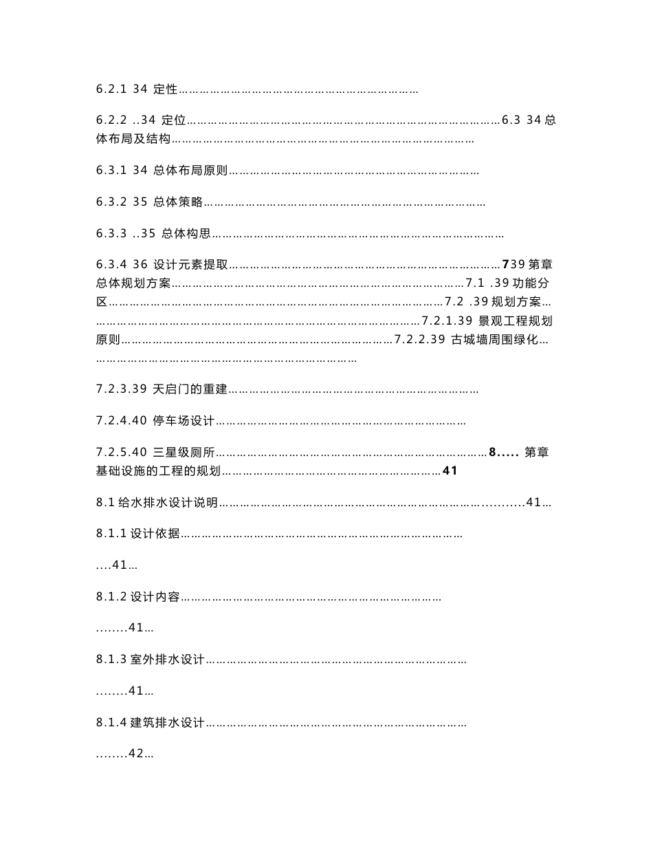 贵德古城景区古整治、基础设施建设项目可行性研究报告（1_第3页