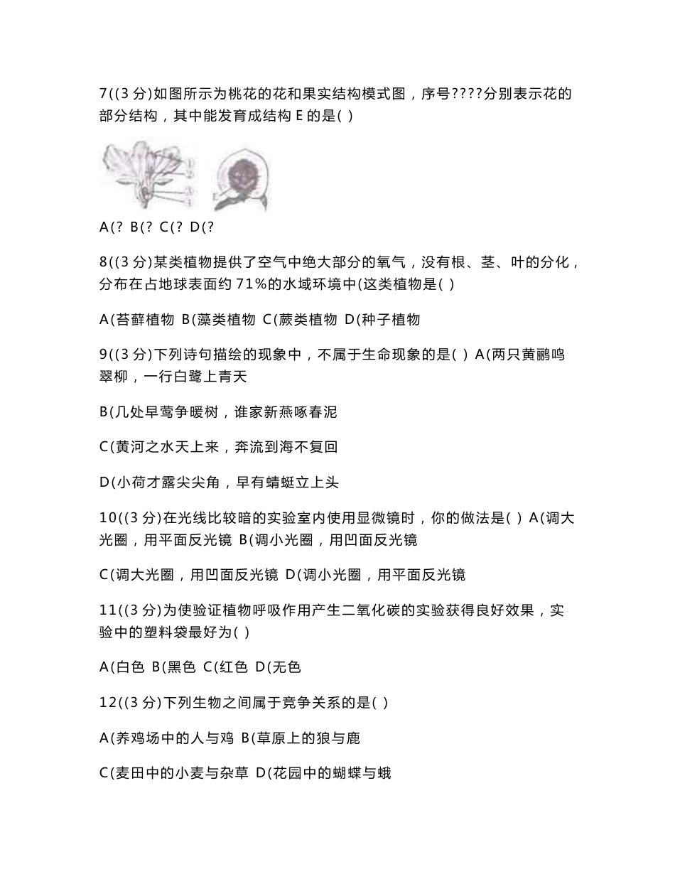 人教版七年级上学期期末考试生物试卷及详细答案解析（共十套）_第2页
