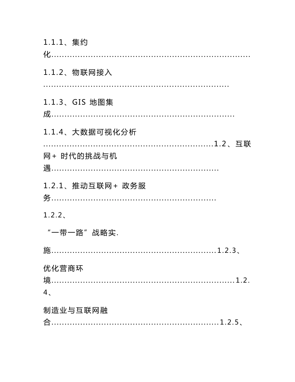 智慧剧院大数据云平台建设和运营整体解决方案  智慧大剧院信息化管理平台建设方案_第2页