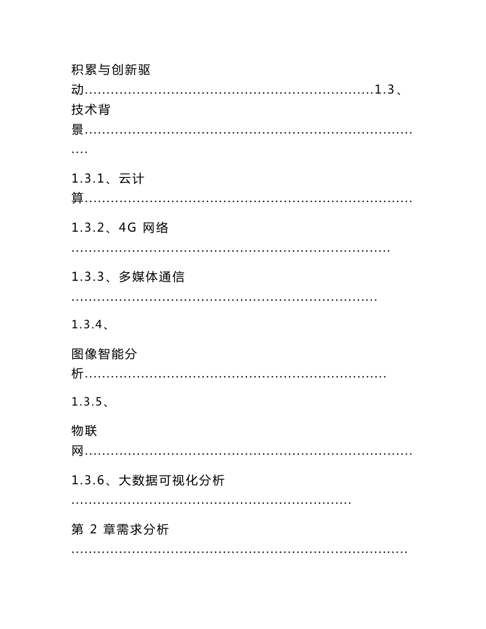 智慧剧院大数据云平台建设和运营整体解决方案  智慧大剧院信息化管理平台建设方案_第3页