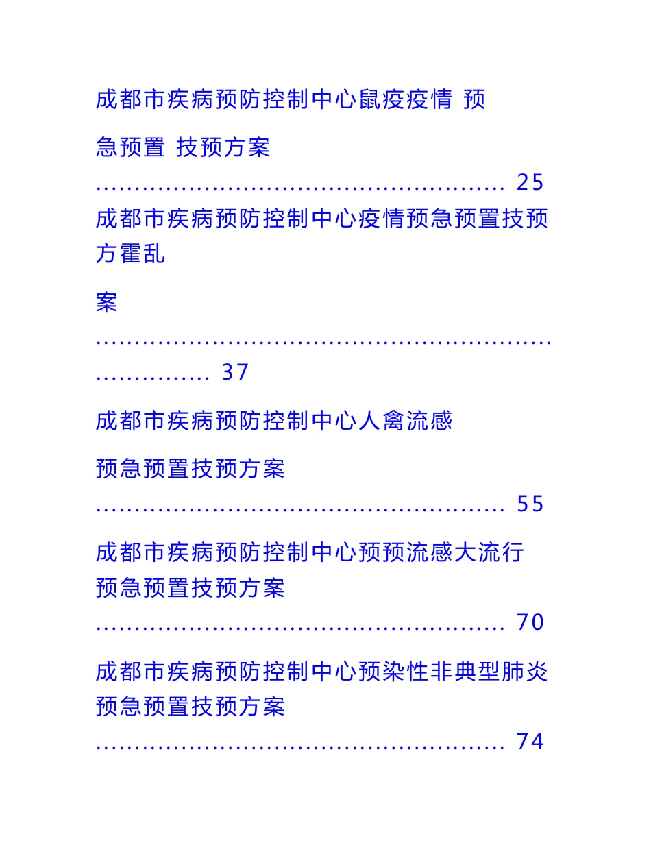 2014版疾控中心卫生应急预案、技术方案_第2页