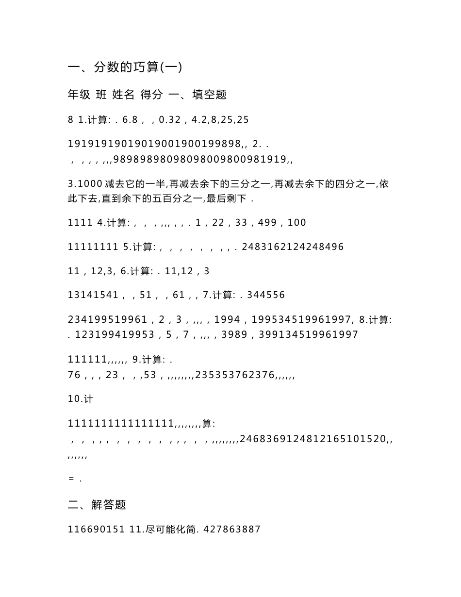 六年级奥数试卷及答案_第1页