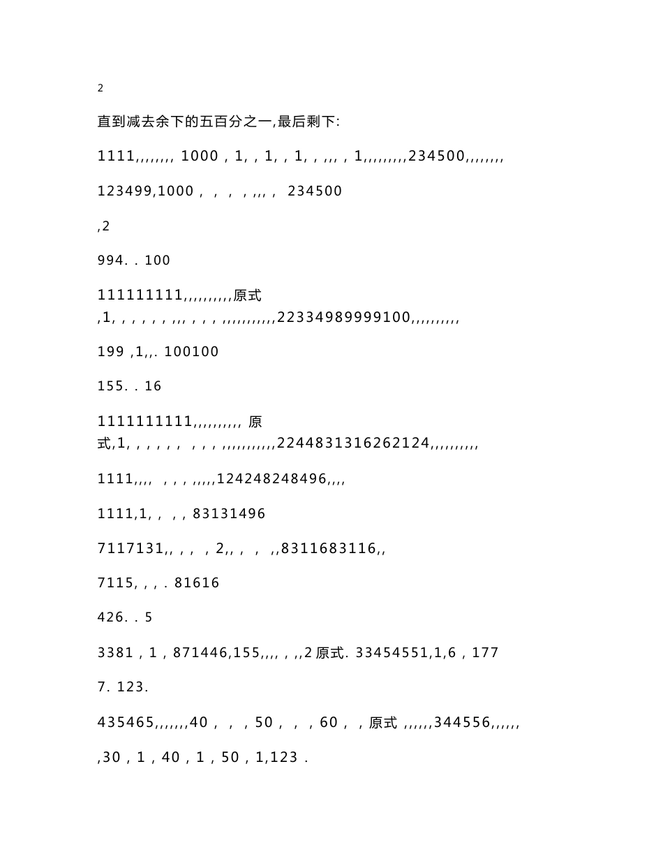 六年级奥数试卷及答案_第3页