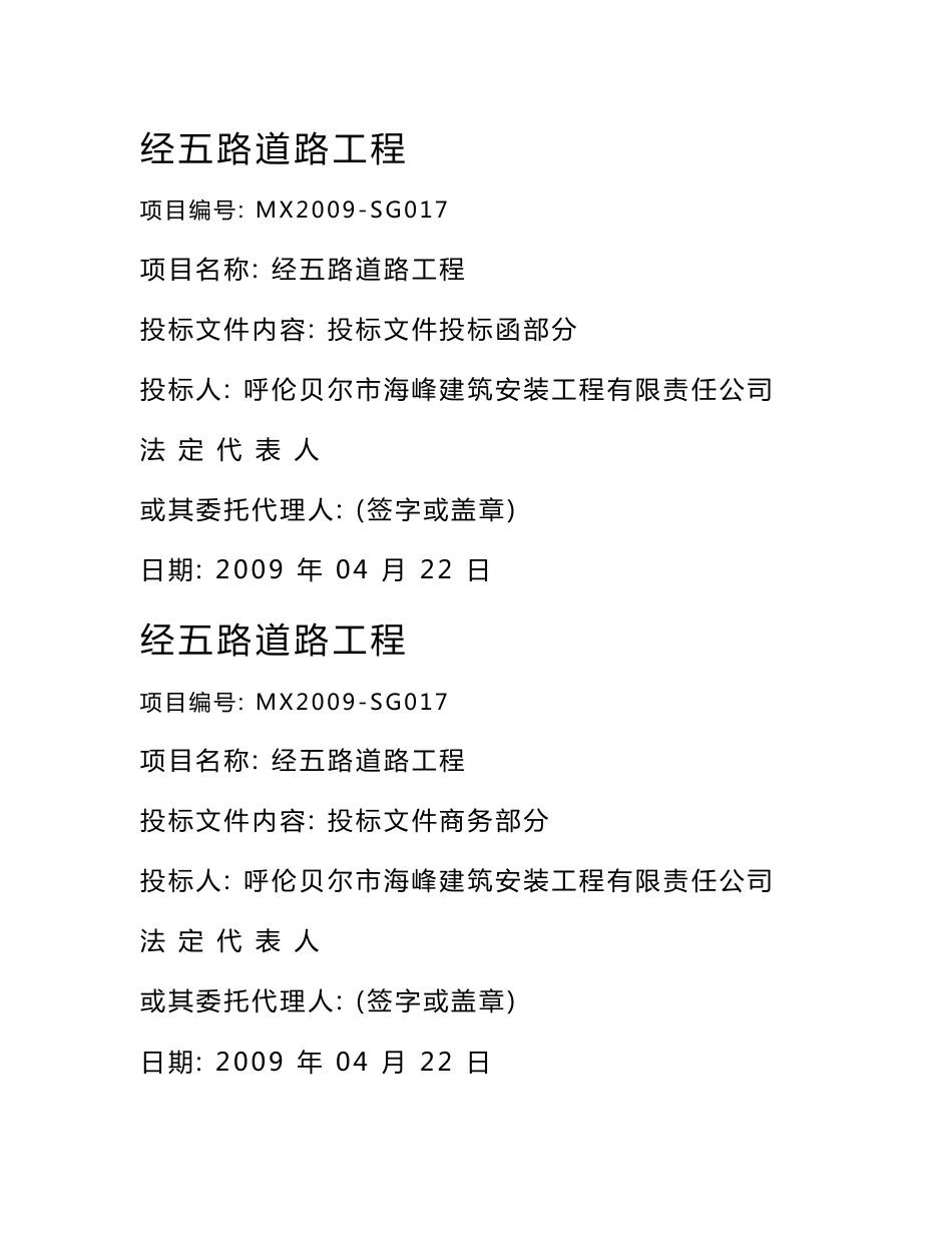 道路工程施工投标书_第1页