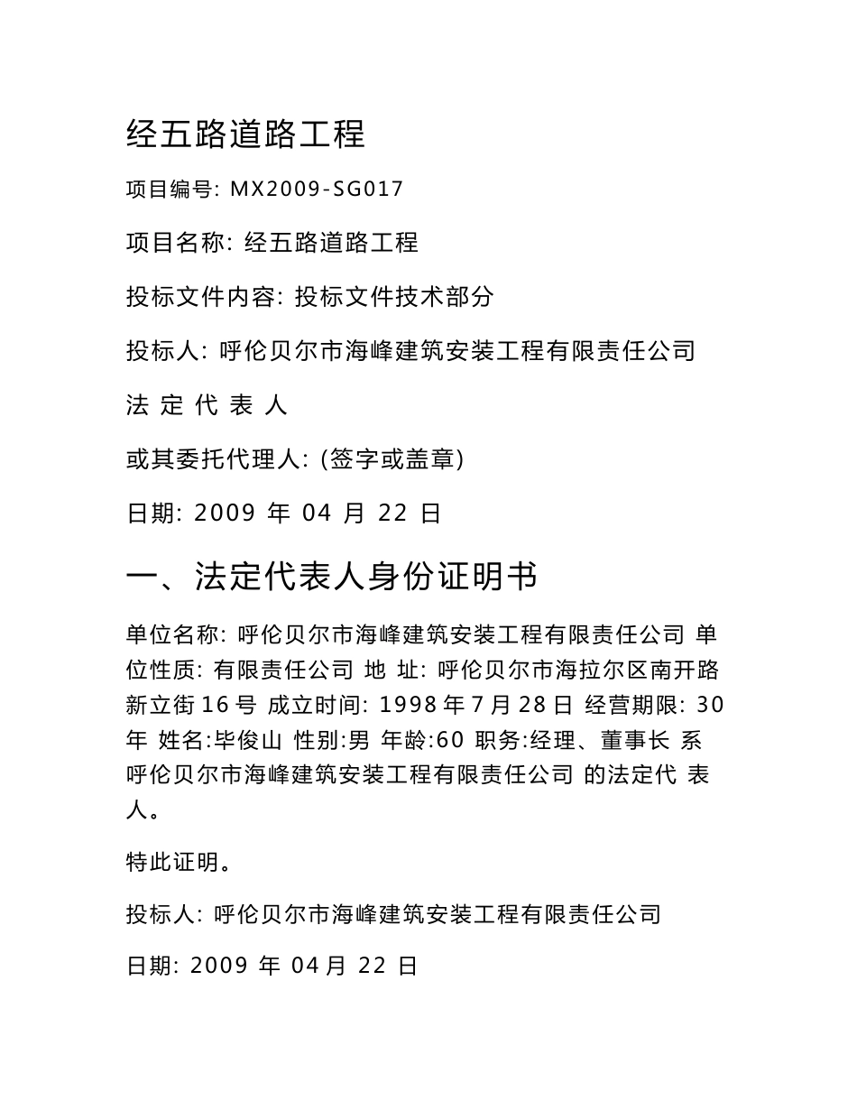 道路工程施工投标书_第2页