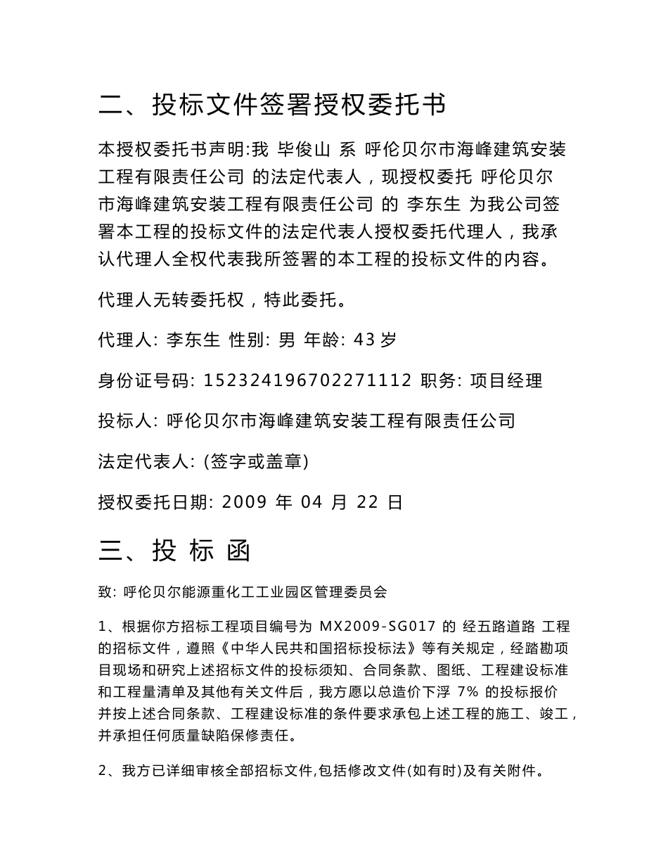 道路工程施工投标书_第3页