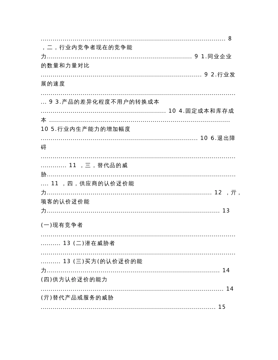 波特五力模型分析通讯三巨头（实用应用文）_第2页