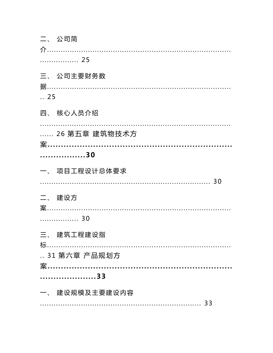 氯化稀土项目投资计划书-范文_第3页