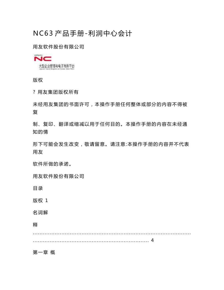 DOC-NC63产品手册-利润中心会计_第1页