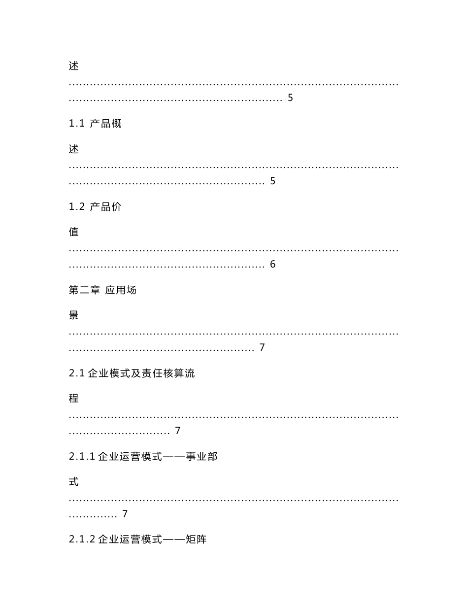 DOC-NC63产品手册-利润中心会计_第2页