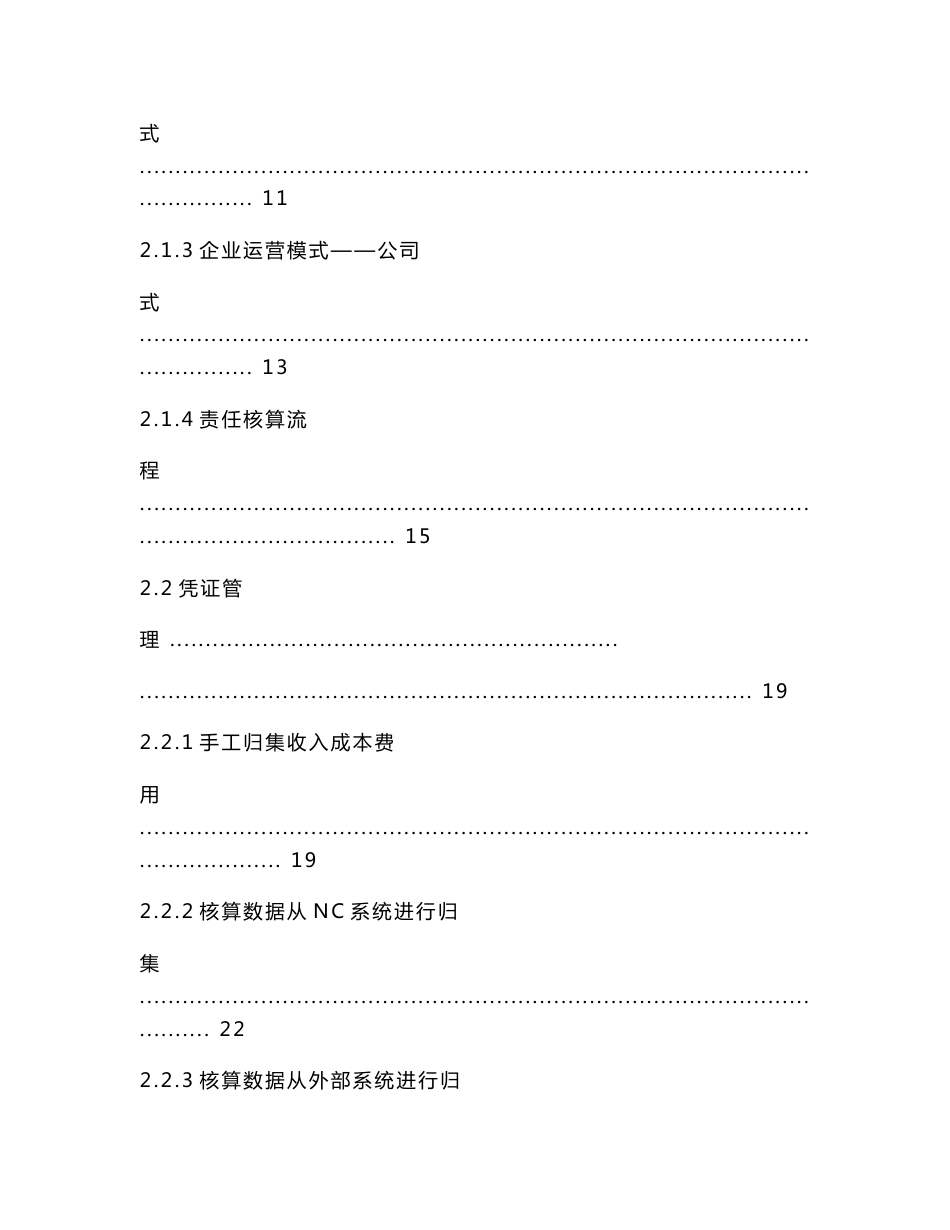 DOC-NC63产品手册-利润中心会计_第3页