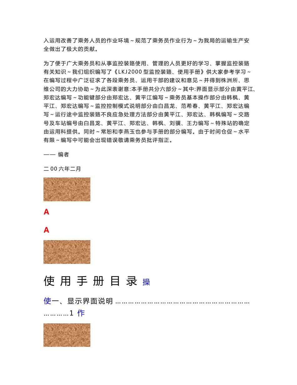 LKJ2000操作手册_第3页