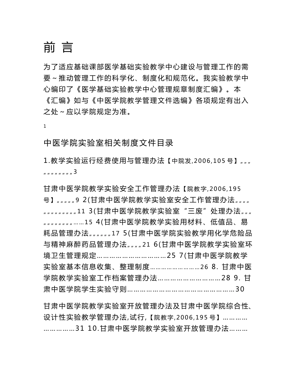 中医院管理规章制度_第1页