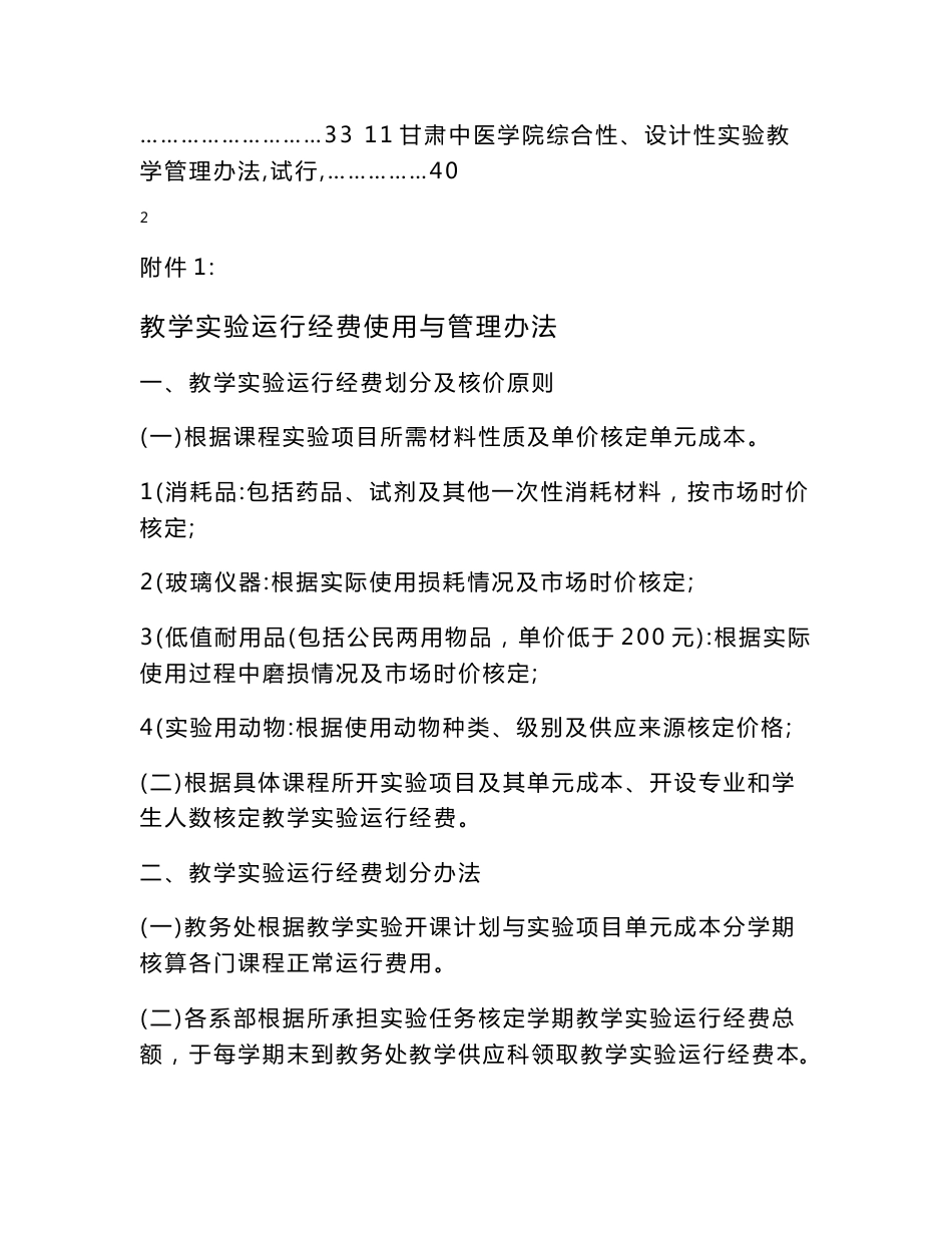 中医院管理规章制度_第2页