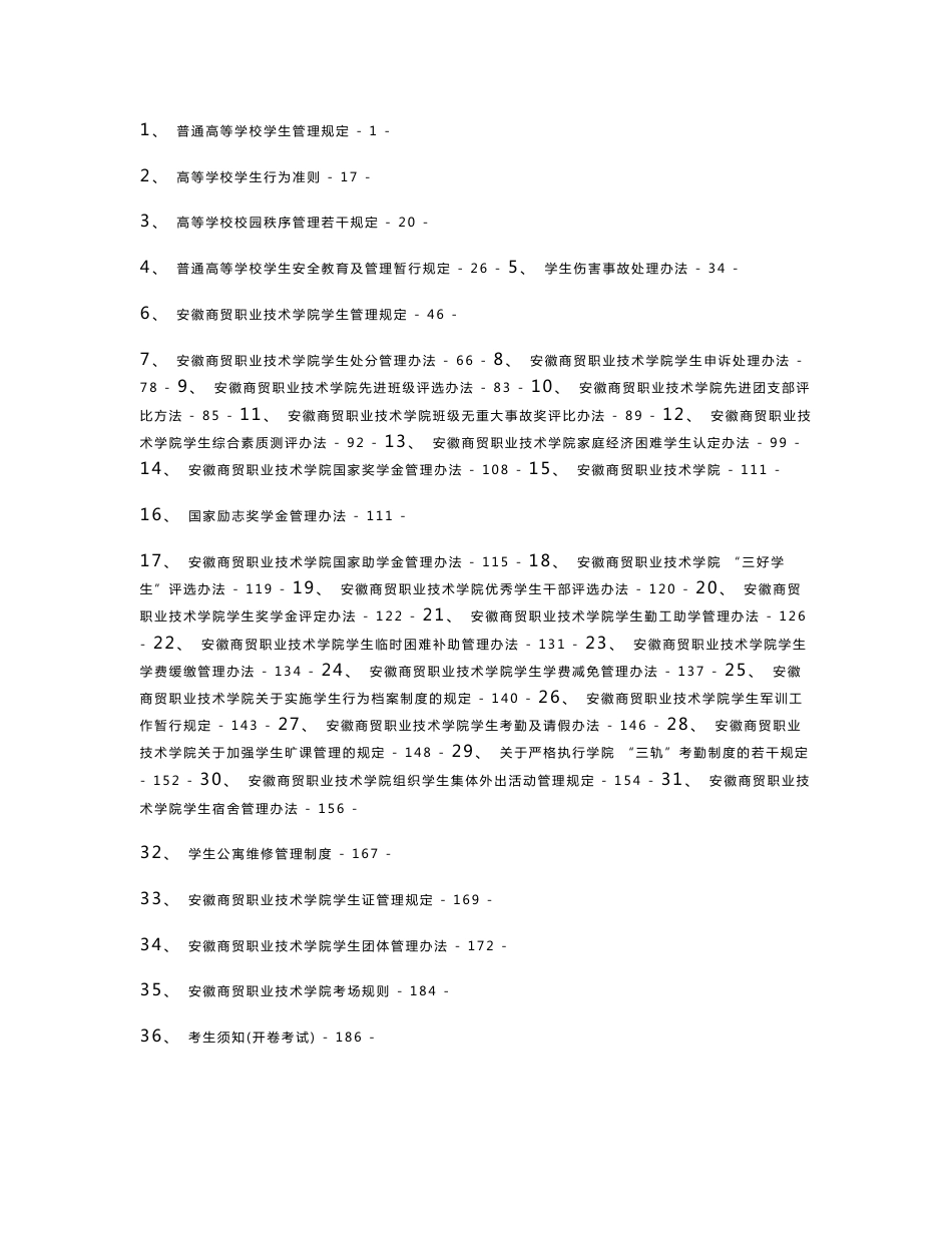 职业技术学校学生手册_第2页