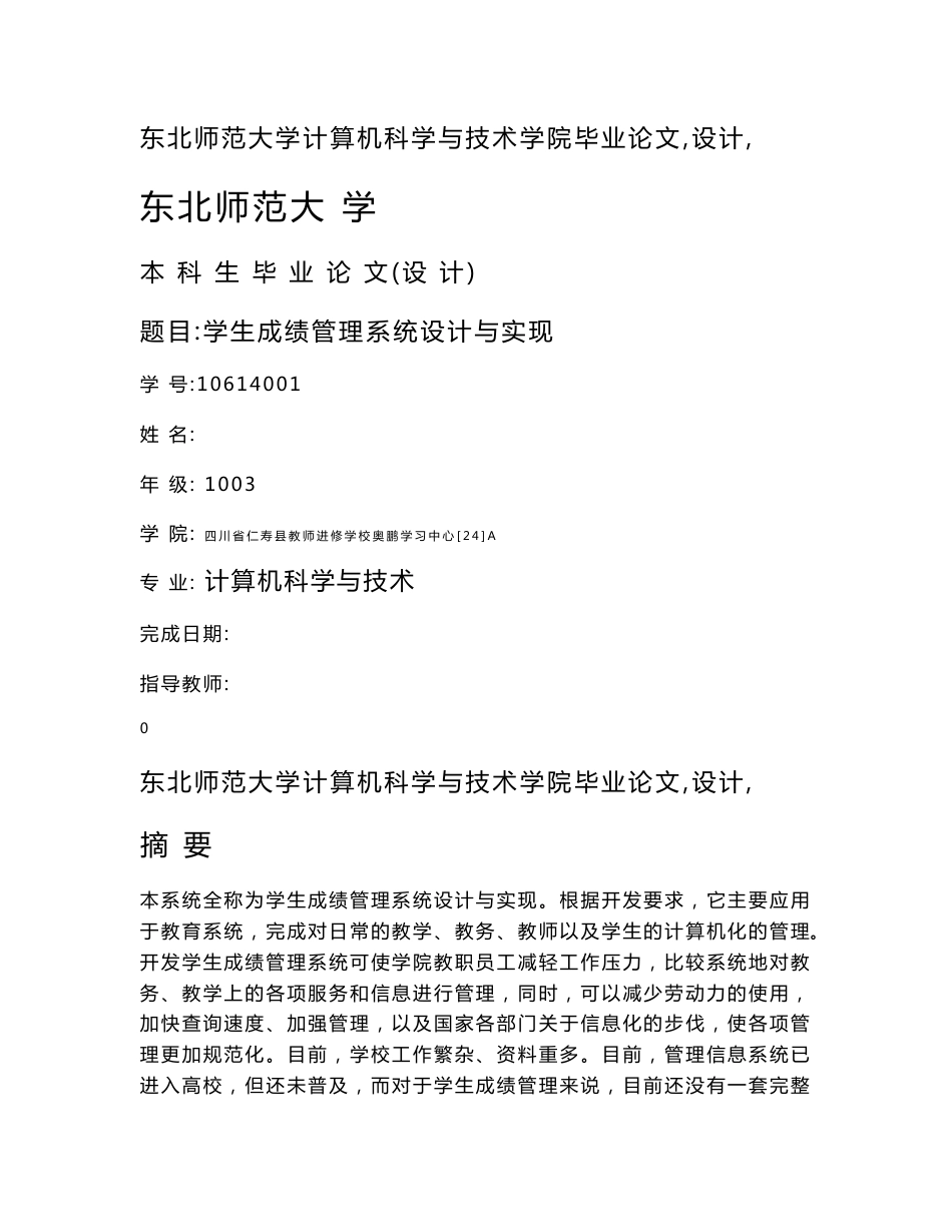 学生成绩管理系统设计与实现毕业论文_第1页