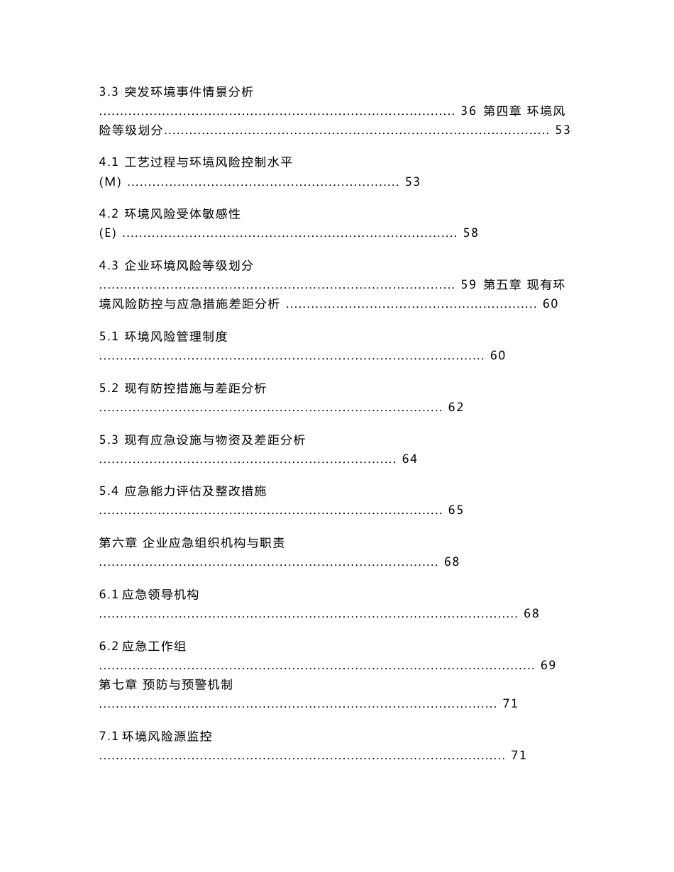 茶陵县强强陶瓷有限公司突发环境事件应急预案_第2页