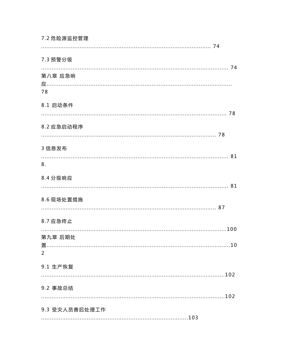 茶陵县强强陶瓷有限公司突发环境事件应急预案_第3页