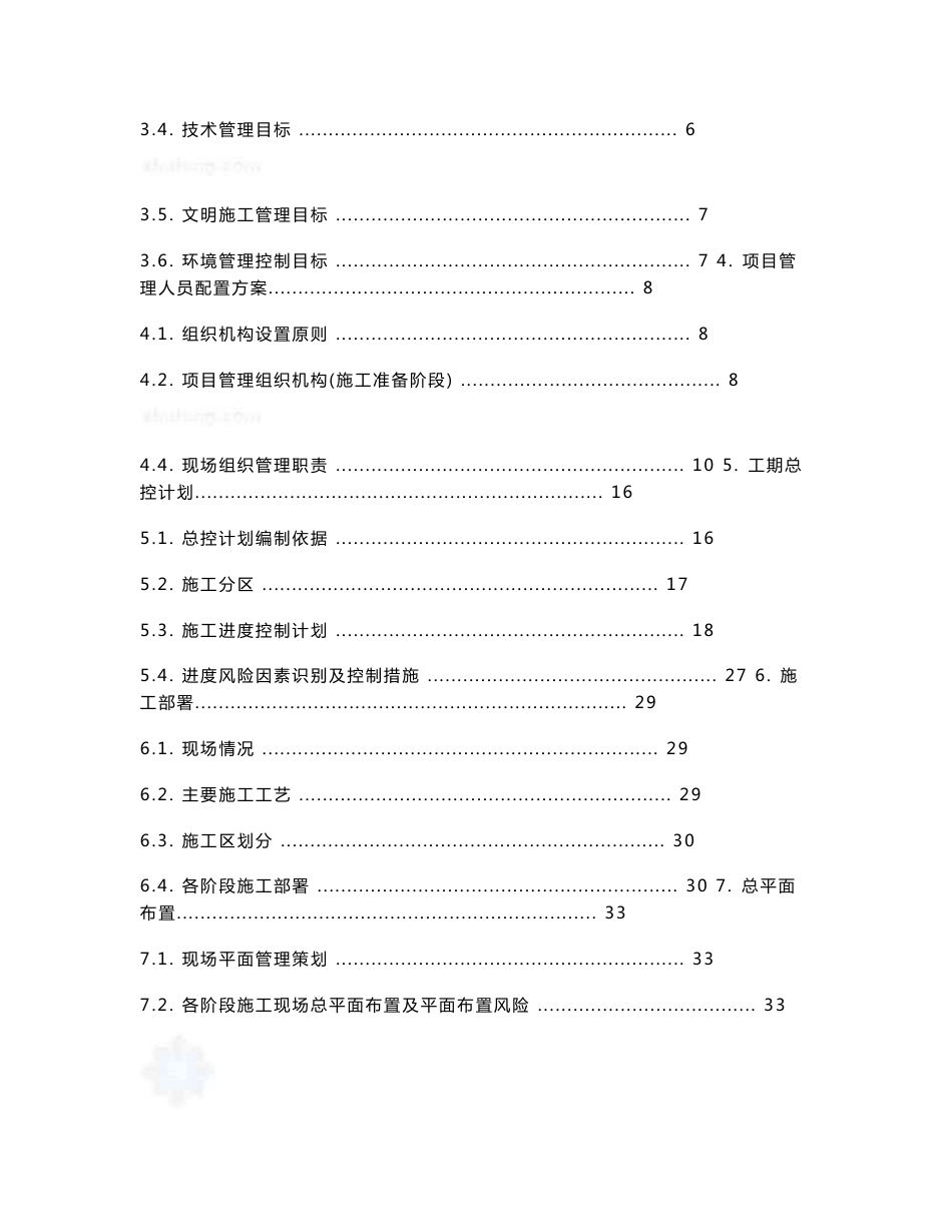 河北别墅区及小高层建筑项目施工管理策划书（总平面布置图）_第2页