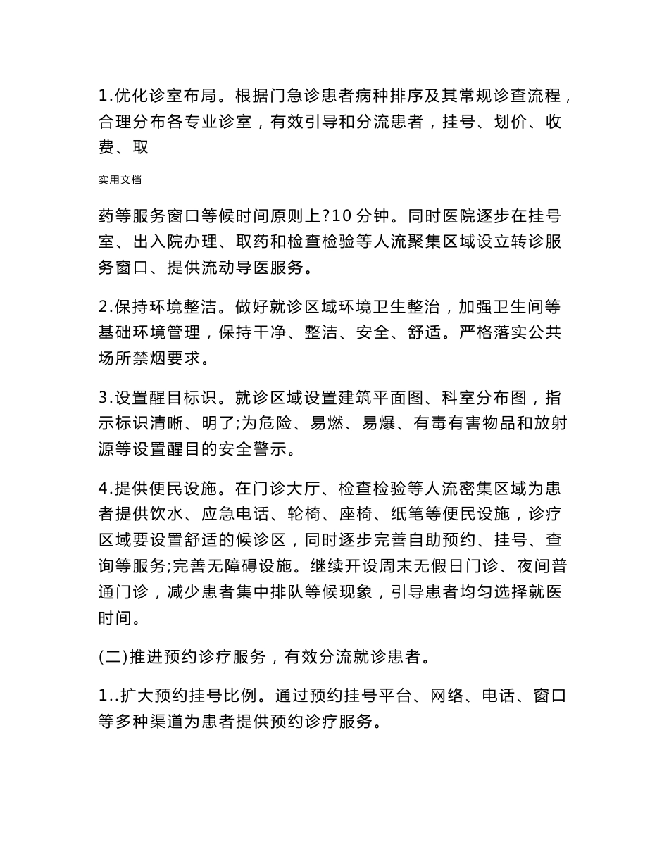 改善医疗服务计划清单方案设计_第2页