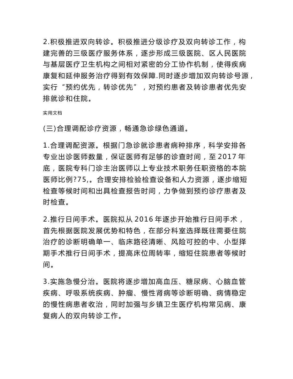 改善医疗服务计划清单方案设计_第3页