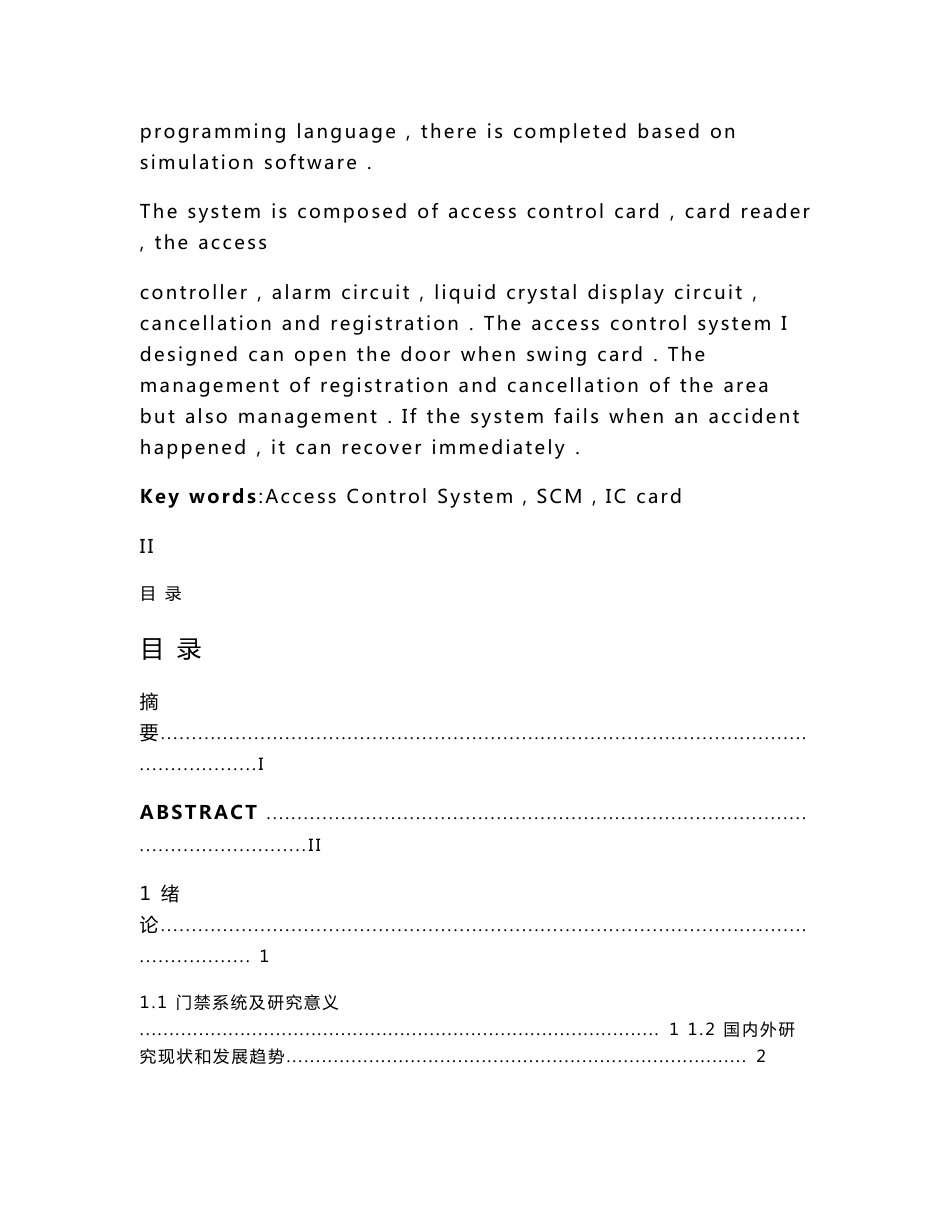 基于单片机的智能小区门禁系统设计毕业论文_第3页