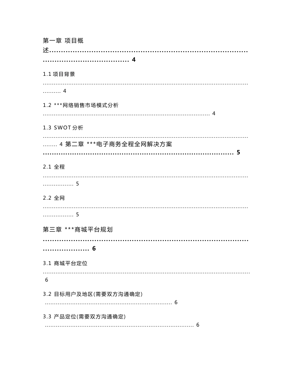 B2C003-电子商务平台解决方案20120301_第2页