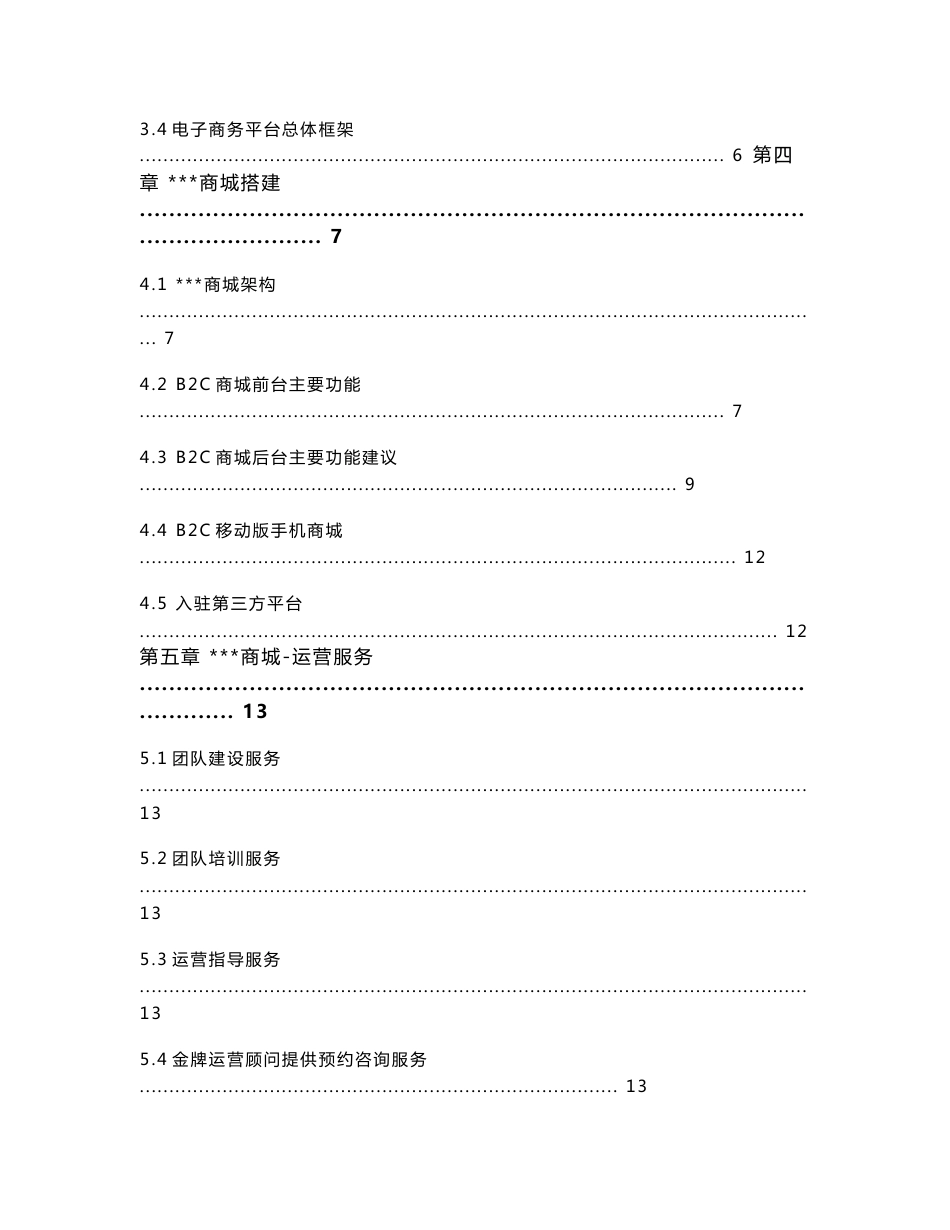 B2C003-电子商务平台解决方案20120301_第3页