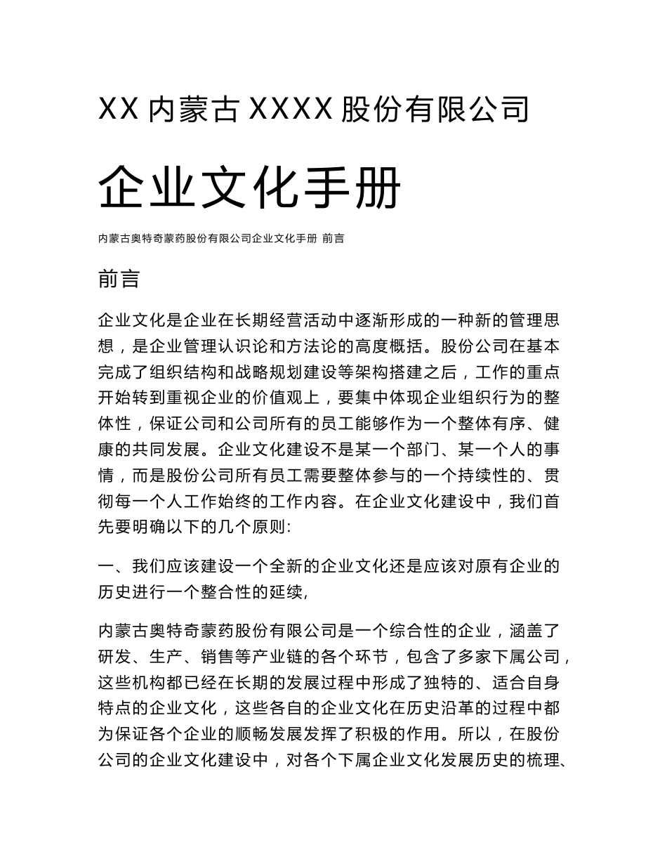 企业文化建设手册（经典）_第1页