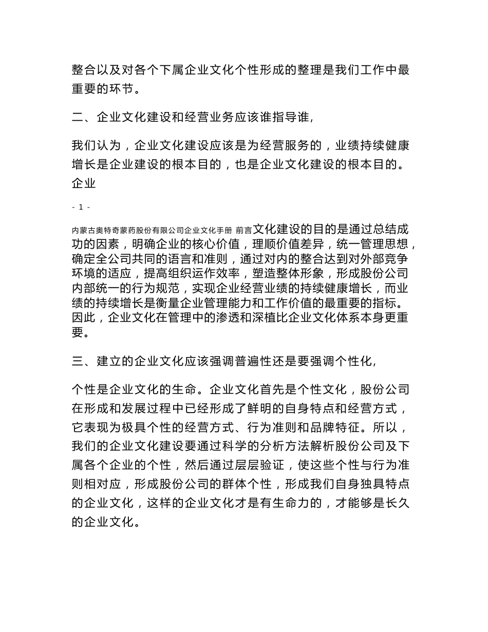 企业文化建设手册（经典）_第2页