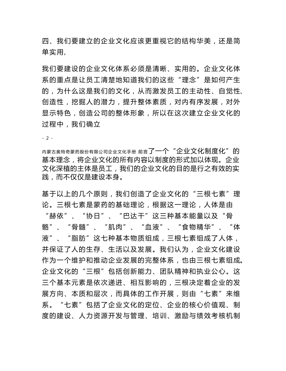 企业文化建设手册（经典）_第3页