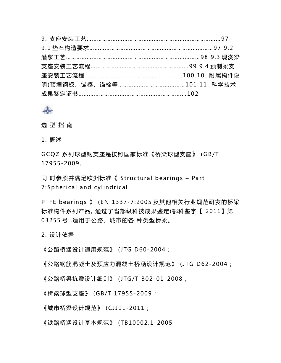 GCQZ系列球型钢支座选型指南._第2页