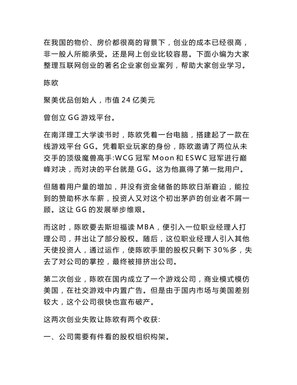 互联网创业项目计划书案例(创业案例范文)_第2页