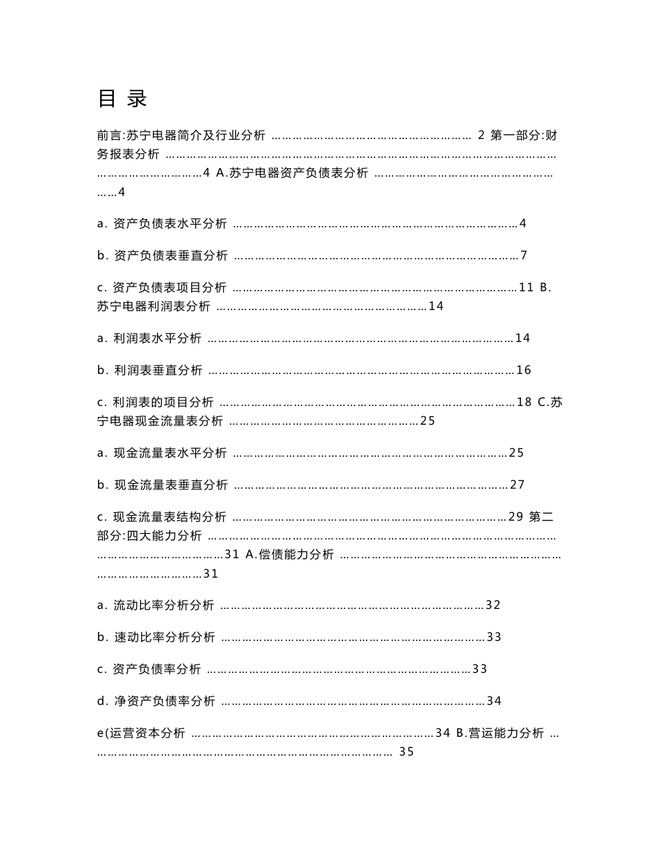 苏宁电器财务报告分析_第1页