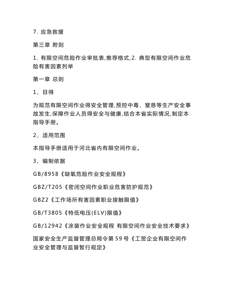 河北省有限空间作业指导手册_第2页