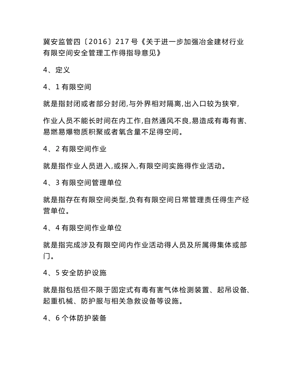 河北省有限空间作业指导手册_第3页