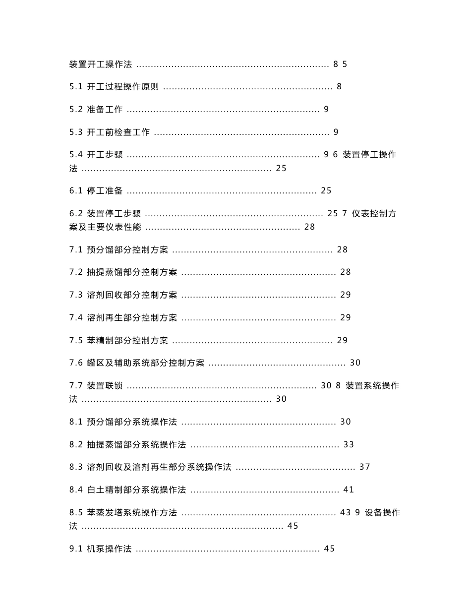 苯抽提装置操作规程(定稿)_第2页