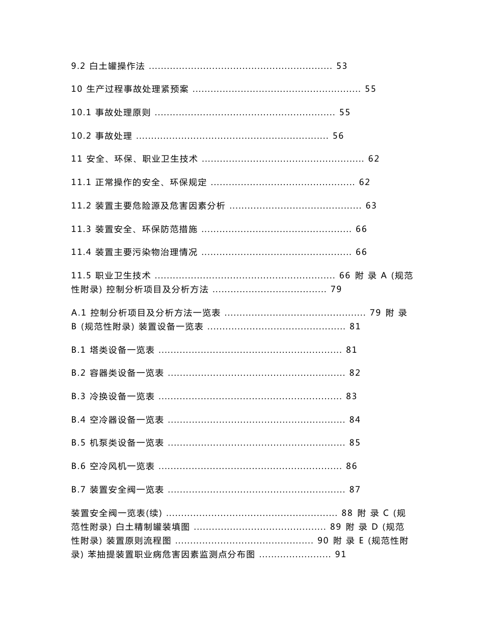 苯抽提装置操作规程(定稿)_第3页