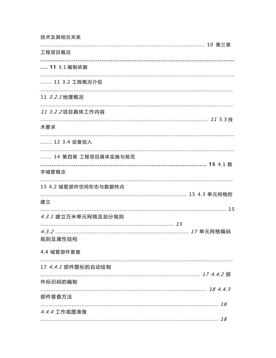 现代测绘技术在数字化城管部件普查中的应用_第2页