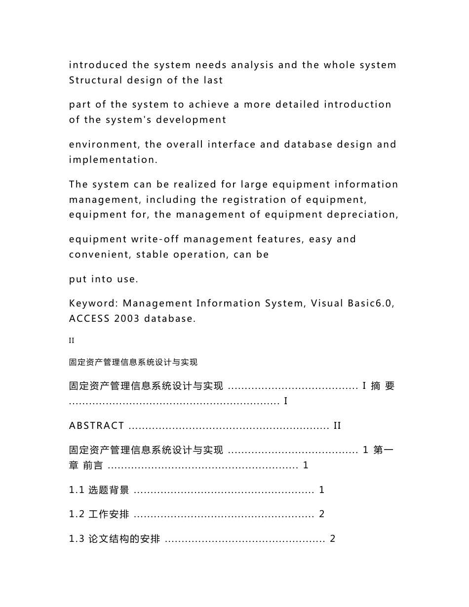 固定资产管理信息系统设计与实现-大论文_第3页