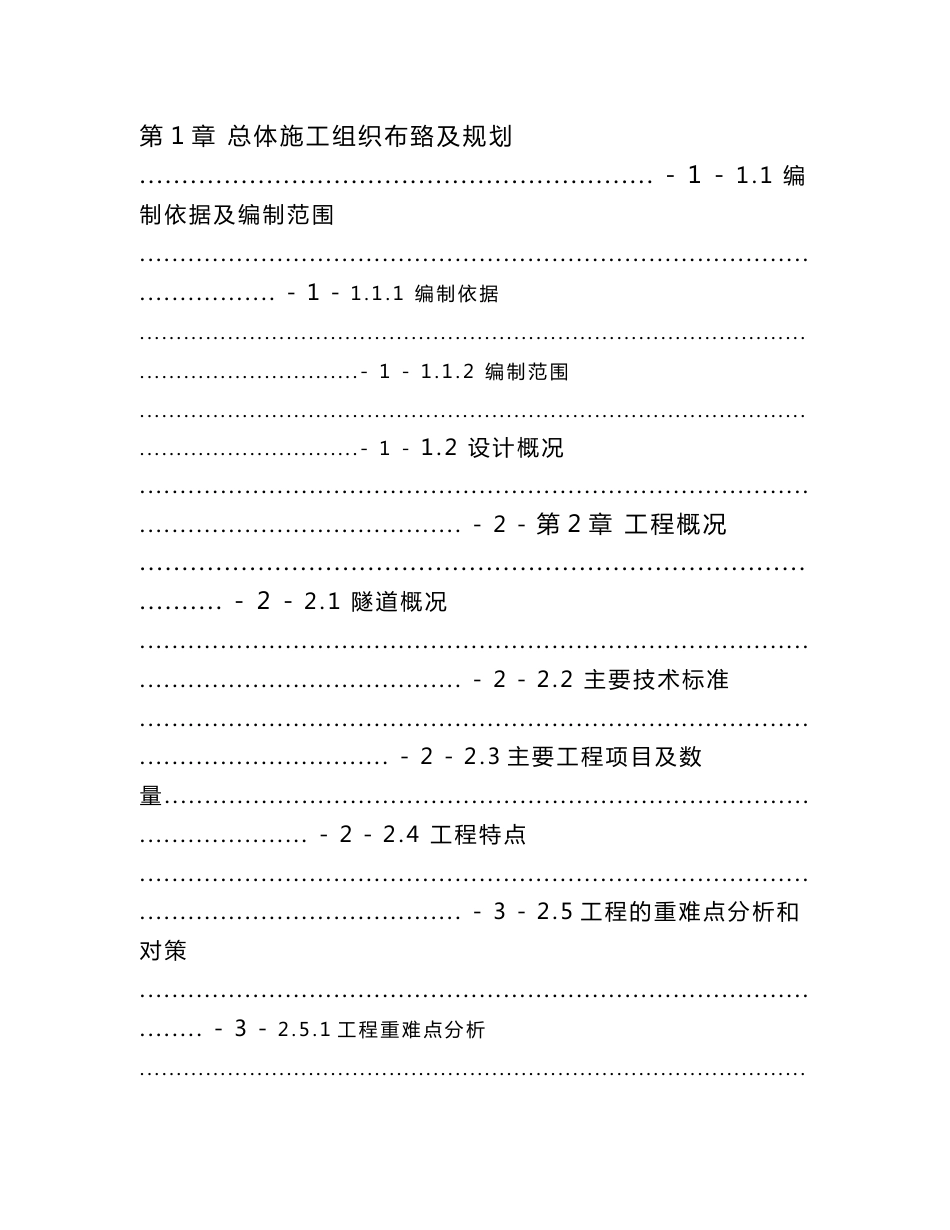 湖南铁路客运专线隧道工程实施性施工组织设计_第2页