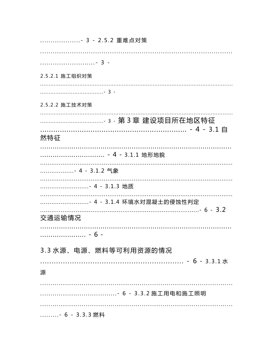 湖南铁路客运专线隧道工程实施性施工组织设计_第3页