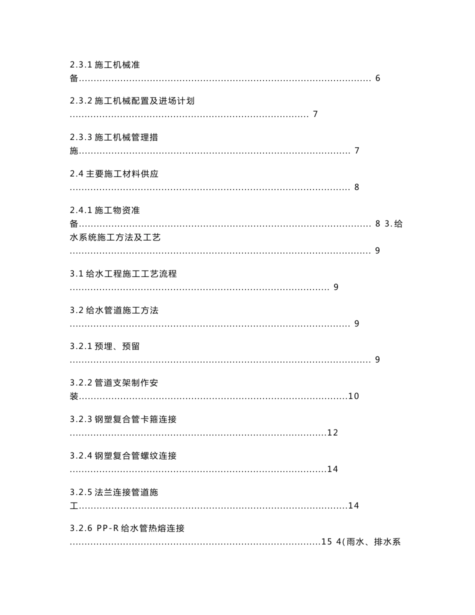 福建铁路客运专线车站站房给排水及消防工程施工方案(附示意图)_第2页